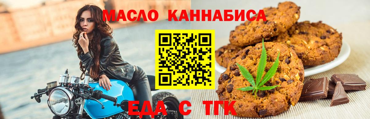 Печенье с ТГК марихуана  Вход с VPN  Краснознаменск 