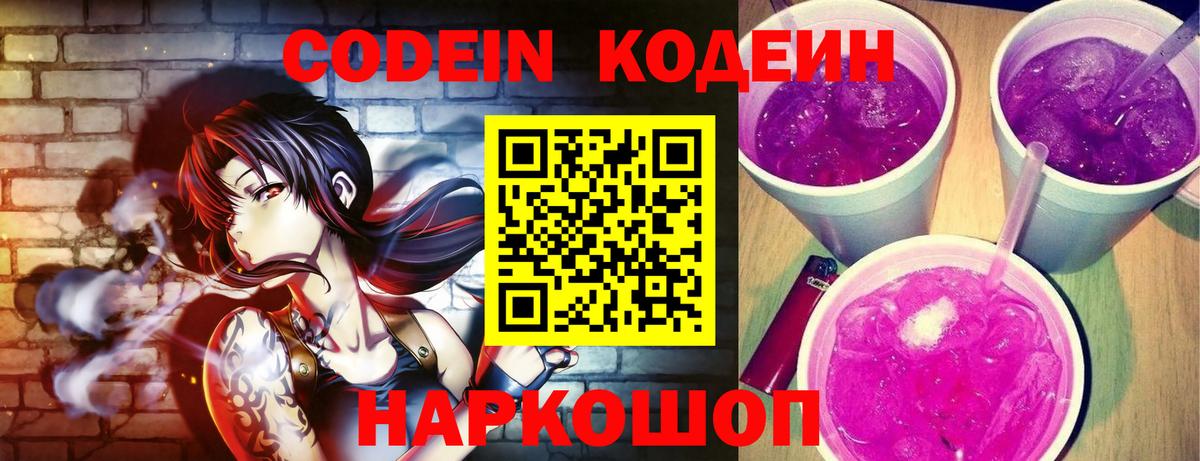 Кодеин напиток Lean (лин) Краснознаменск