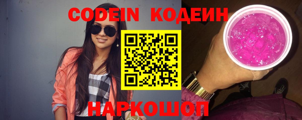 Codein Purple Drank  Вход с VPN  Краснознаменск 