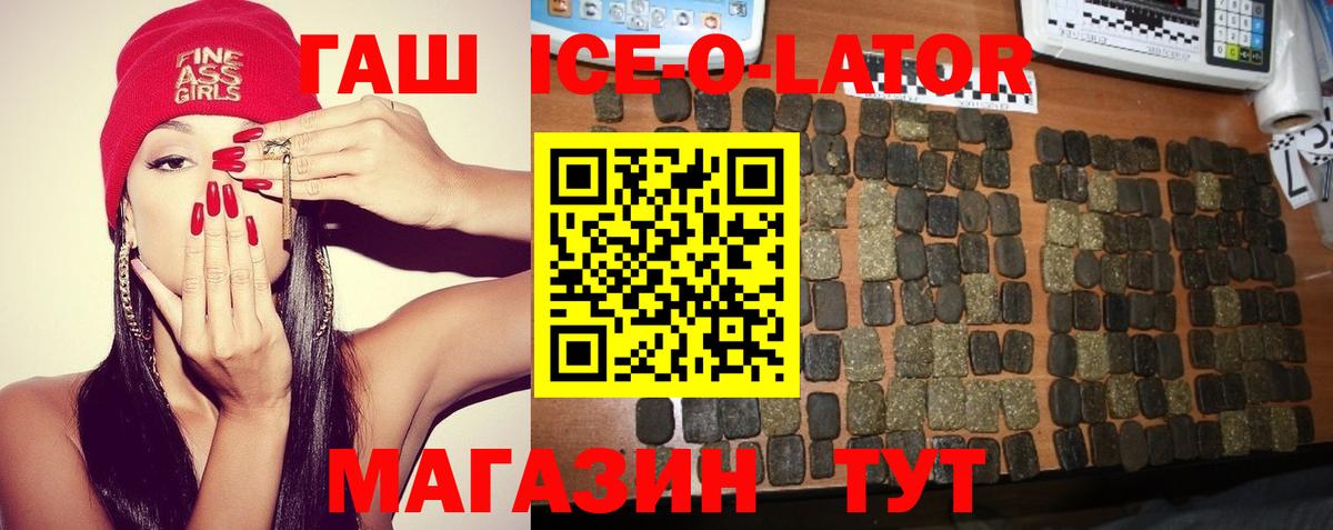 Гашиш  Вход с VPN  Краснознаменск  ГАШИШ ice o lator  Гашиш 40% ТГК 