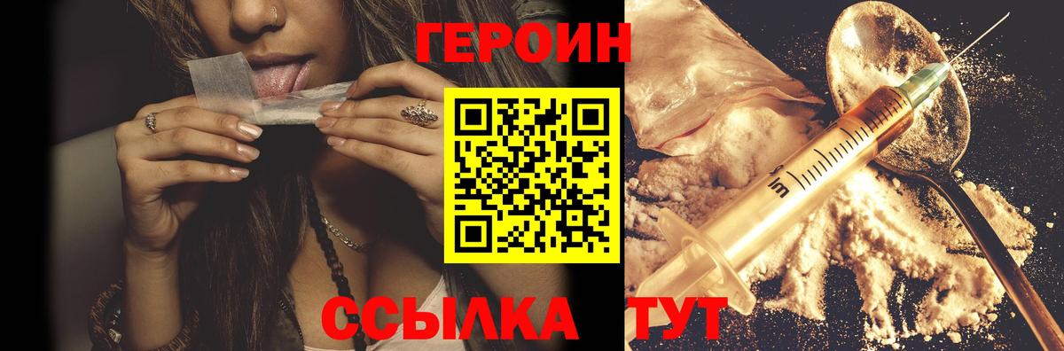 Героин  ГЕРОИН белый  Вход с VPN  Краснознаменск 