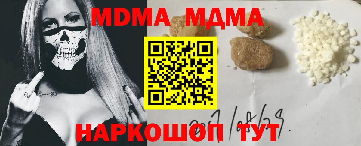 MDMA кристаллы  МДМА  Краснознаменск  Вход с VPN 