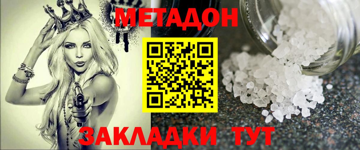 МЕТАДОН VHQ  Вход с VPN  Краснознаменск  МЕТАДОН VHQ 